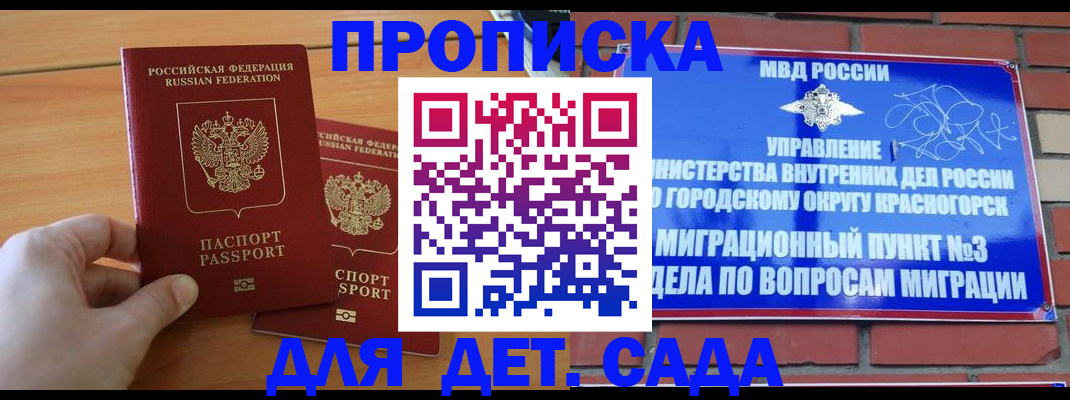 временная прописка в Костомукше